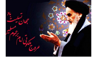سالروز رحلت امام خمینی(ره) تسلیت باد