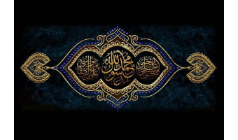 بمناسبت رحلت حضرت رسول اکرم (ص)