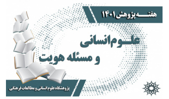 بمناسبت هفته پژوهش