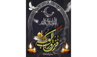 یادداشت به مناسبت شب قدر