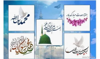 بمناسبت هفته وحدت