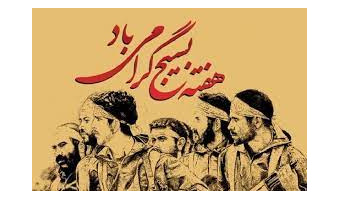 بمناسبت هفته بسیج