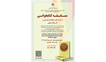 مسابقه کتابخوانی از کتاب «هنر شفاف اندیشیدن» اثر رولف دوبلی