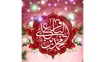 ولادت امام محمدباقر(ع) تهنیت باد