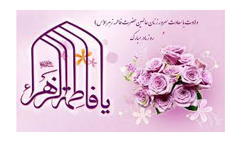 یادداشت بمناسبت بزرگداشت روز مادر و  زن