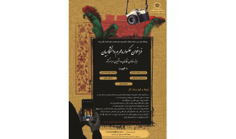 فراخوان عکسواره محرم دانشگاهیان