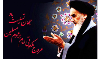 رحلت امام خمینی (ره) رهبر کبیر انقلاب و بنیان گذار جمهوری اسلامی