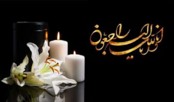 پیام تسلیت رئیس پژوهشگاه به مناسبت درگذشت فرزند سرکار خانم دکتر اعظم قاسمی