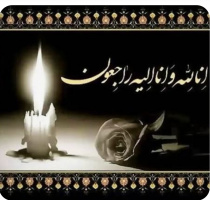 پیام تسلیت رئیس پژوهشگاه به مناسبت درگذشت همکار گرامی سرکار خانم ماریا مومنی