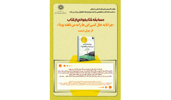 برگزاری مسابقه کتاب خوانی