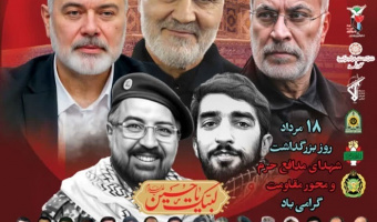 بهمناسبت بزرگداشت شهدای مدافع حرم