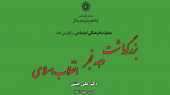 مراسم بزرگداشت دهه فجر با حضور دکتر علی جنتی برگزار می شود