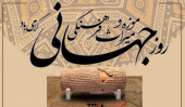 هفته میراث فرهنگی