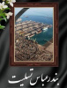 تسلیت به مناسبت درگذشت هموطنان عزیزمان در بندرعباس بر اثر فاجعه جانسوز انفجار  در اسکله شهید رجایی