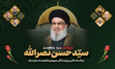 شهادت سید مقاومت، سید حسن نصرالله تسلیت باد