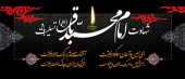 شهادت امام محمد باقر(ع)