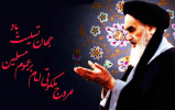 رحلت حضرت امام خمینی (ره) رهبر کبیر انقلاب و بنیان گذار جمهوری اسلامی