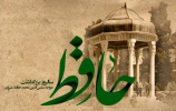 روز بزرگداشت حافظ گرامی باد