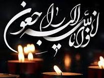 پیام تسلیت رئیس پژوهشگاه به مناسبت شهادت همکار گرامی مهندس مجید جواهری