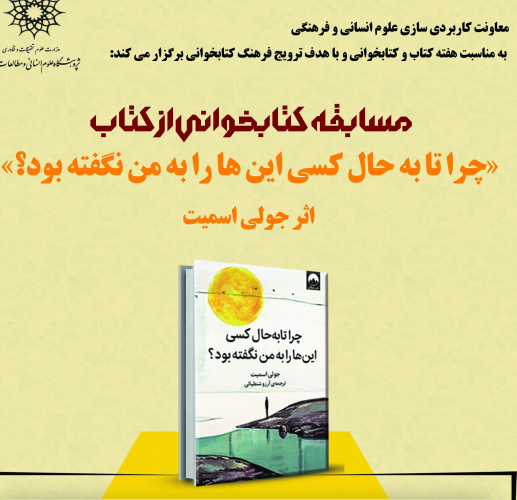 به مناسبت روز کتاب و کتابخوانی