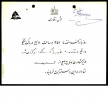 کارت دعوت جشن درخت‌کاری در روز ۱۵ اسفند ۱۳۵۱ در پارک جنگلی ارتفاعات غرب تهران (بزرگراه ونک)