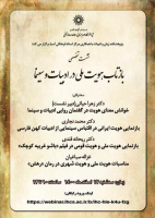 پژوهشکده زبان و ادبیات و مرکز اسناد فرهنگی آسیا برگزار میکنند