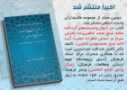 دومین مجلد از مجموعه طلایه داران وحدت اسلامی منتشر شد