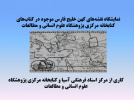 نمایشگاه مجازی نقشههای خلیج فارس