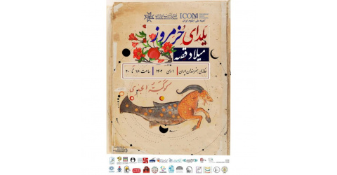 یلدای خرمروز میلاد قصه