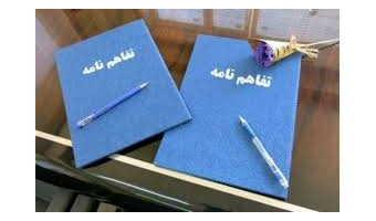 تفاهم نامه های منعقد شده در نیمه اول سال ۱۳۹۹