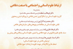 دومین نشست از سلسله نشست‌های «جایگاه علوم انسانی و اجتماعی در پشتیبانی و رفع موانع تولید»  برگزار می‌شود