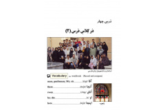 درس چهار