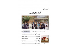 درس پنج