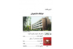 درس هفت