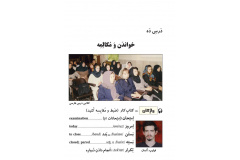 درس ده