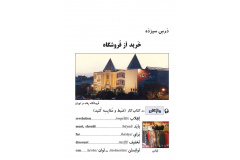 درس سیزده