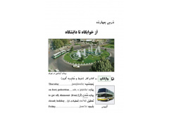 درس چهارده