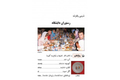 درس پانزده