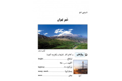 درس دو