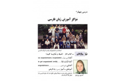 درس چهار