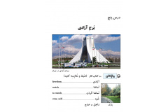 درس پنج