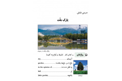 درس شش