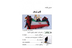 درس یازده