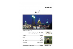 درس سیزده