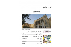 درس چهارده