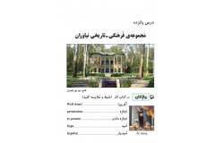 درس پانزده