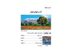 درس چهار