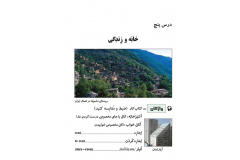 درس پنج
