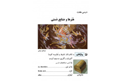 درس هفت