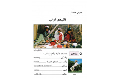 درس هشت